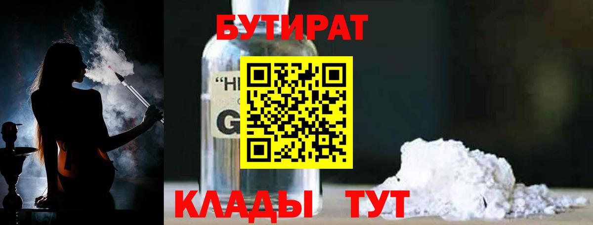 БУТИРАТ оксибутират Алапаевск